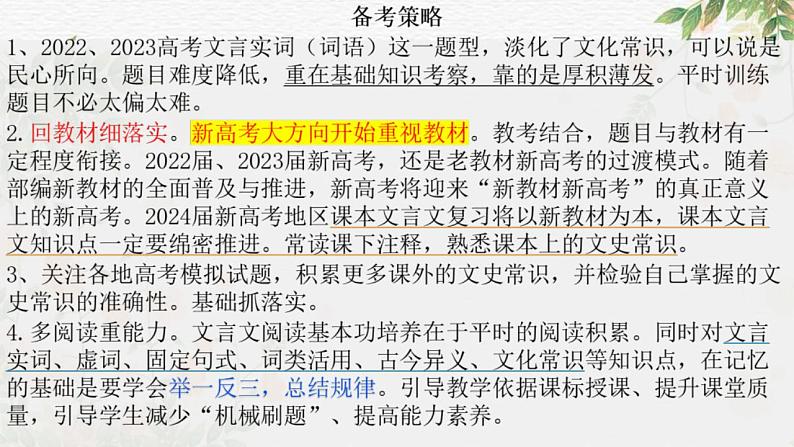 新高考语文二轮复习讲测练课件专题16 辨析文言词语和文化常识06