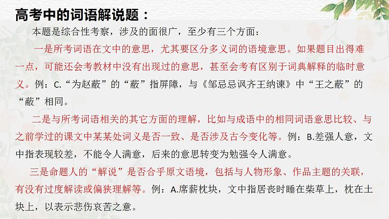 新高考语文二轮复习讲测练课件专题16 辨析文言词语和文化常识07