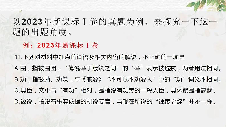 新高考语文二轮复习讲测练课件专题16 辨析文言词语和文化常识08