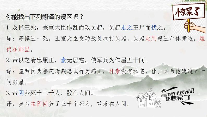 新高考语文二轮复习讲测练课件专题18 文言文翻译03