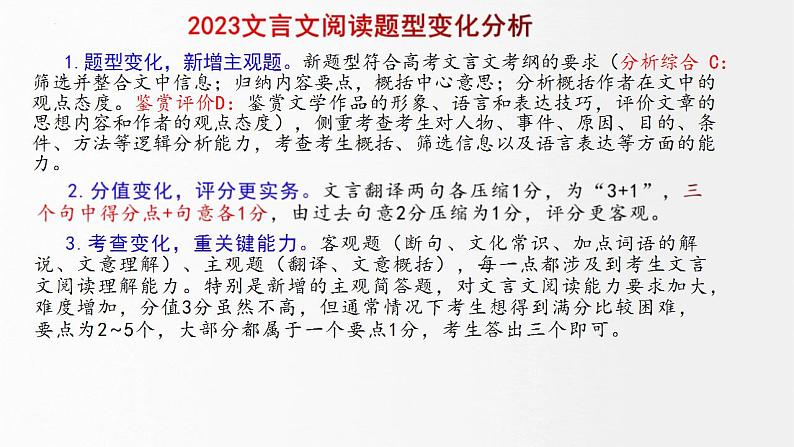 新高考语文二轮复习讲测练课件专题19 突破文言文阅读简答题03