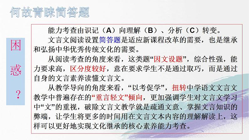 新高考语文二轮复习讲测练课件专题19 突破文言文阅读简答题08