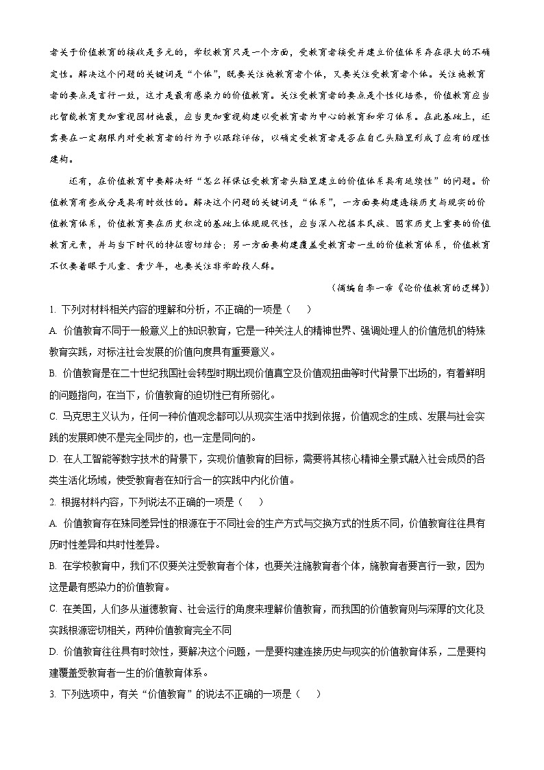 河南省鹤壁市淇滨区鹤壁市高中2024-2025学年高二上学期开学考试语文试题（原卷版）第3页