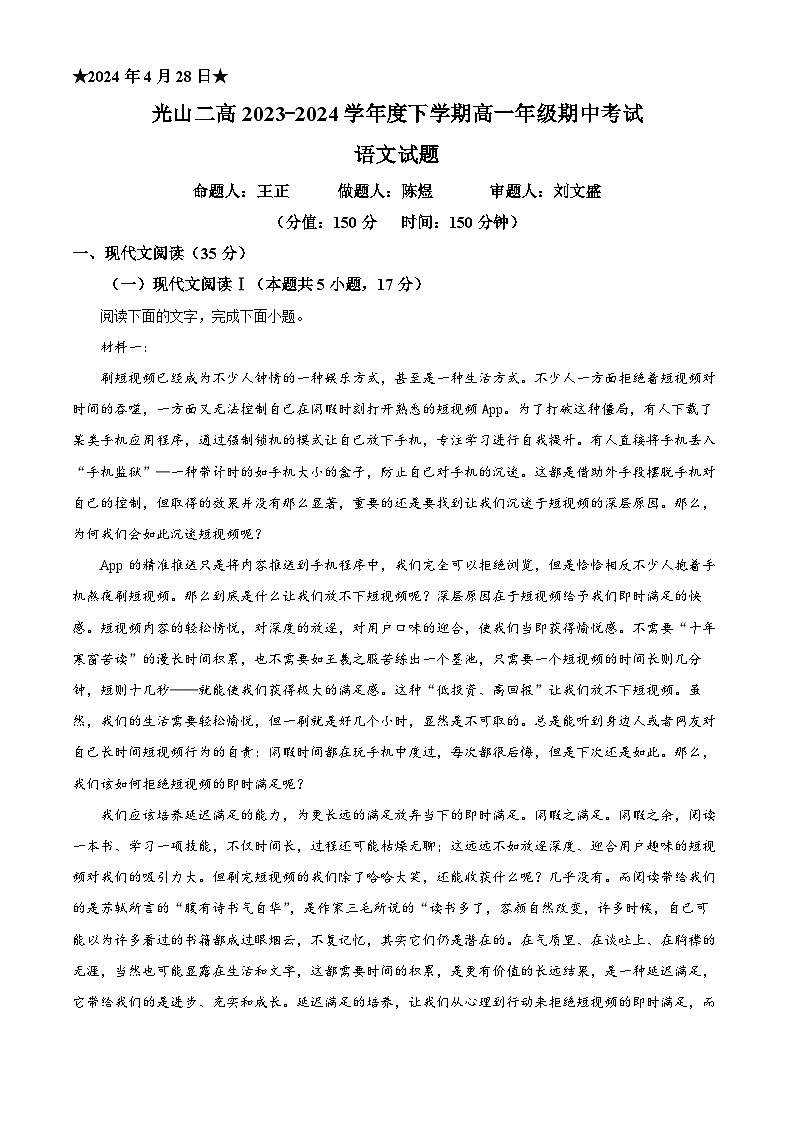 河南省信阳市光山县第二高级中学2023-2024学年高一下学期4月期中考试语文试题（解析版）01