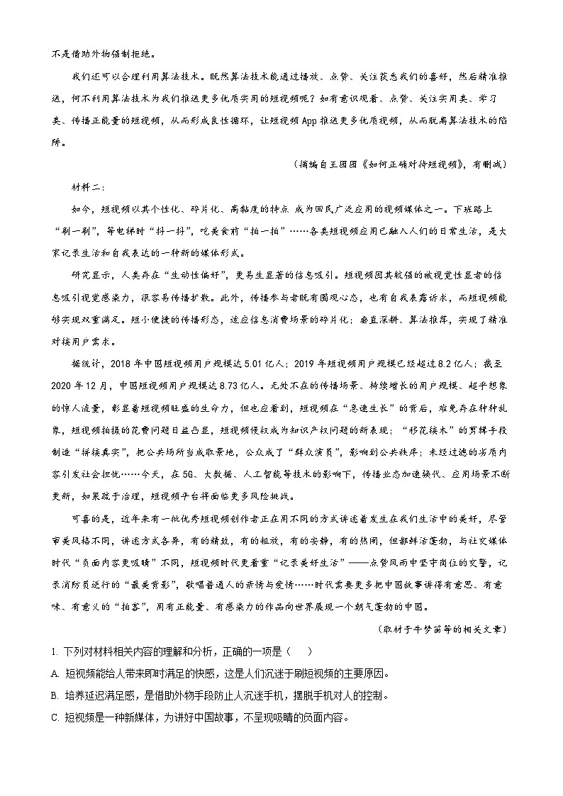 河南省信阳市光山县第二高级中学2023-2024学年高一下学期4月期中考试语文试题（解析版）02