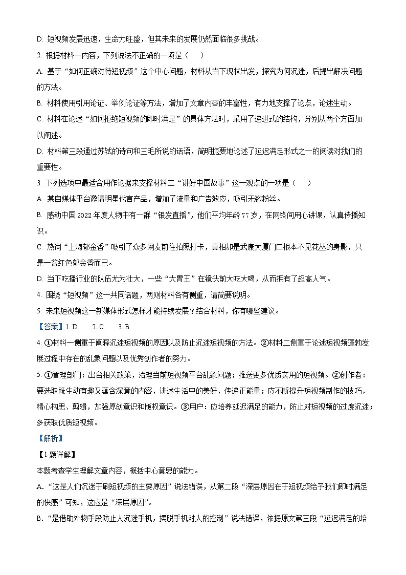 河南省信阳市光山县第二高级中学2023-2024学年高一下学期4月期中考试语文试题（解析版）03