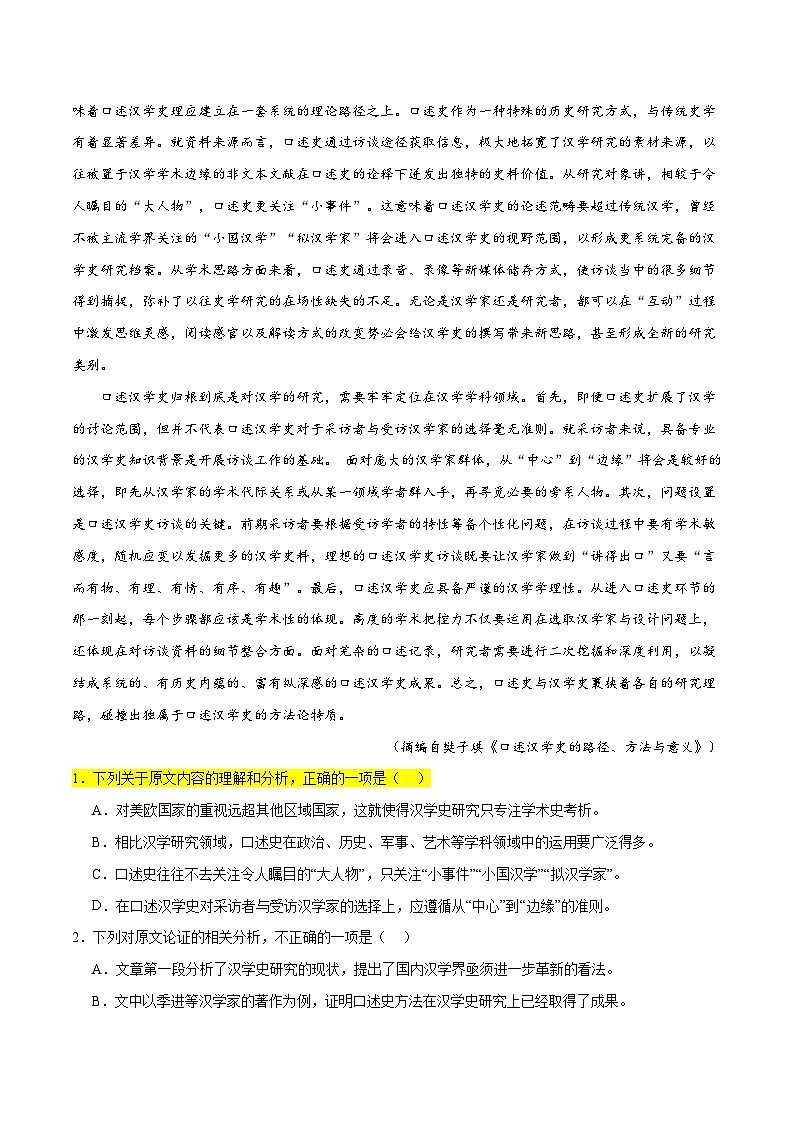 新高考语文二轮复习考点追踪练习02 信息类文本阅读之概括理解（分层训练）（2份打包，原卷版+解析版）02
