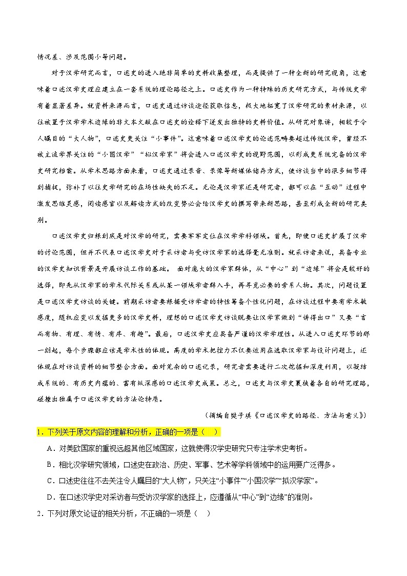 新高考语文二轮复习考点追踪练习02 信息类文本阅读之概括理解（分层训练）（2份打包，原卷版+解析版）02