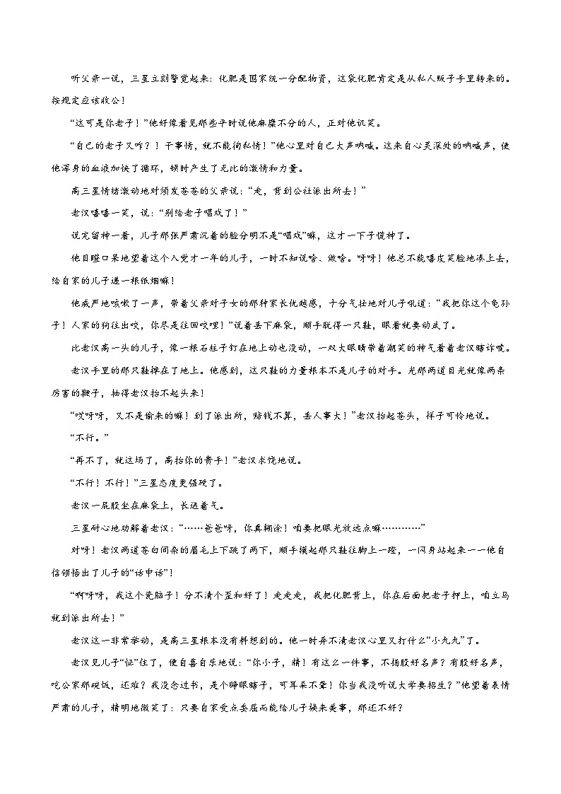 新高考语文二轮复习考点追踪练习04 文学类文本阅读小说之形象分析（分层训练）（解析版）第2页