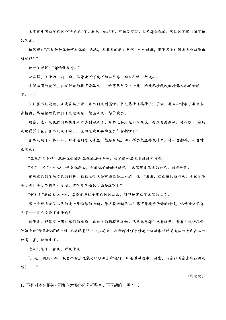 新高考语文二轮复习考点追踪练习04 文学类文本阅读小说之形象分析（分层训练）（解析版）第3页