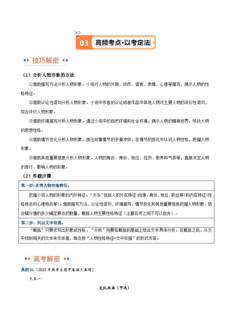 新高考语文二轮复习考点追踪练习04 文学类文本阅读小说之形象分析（讲义）（解析版）第3页