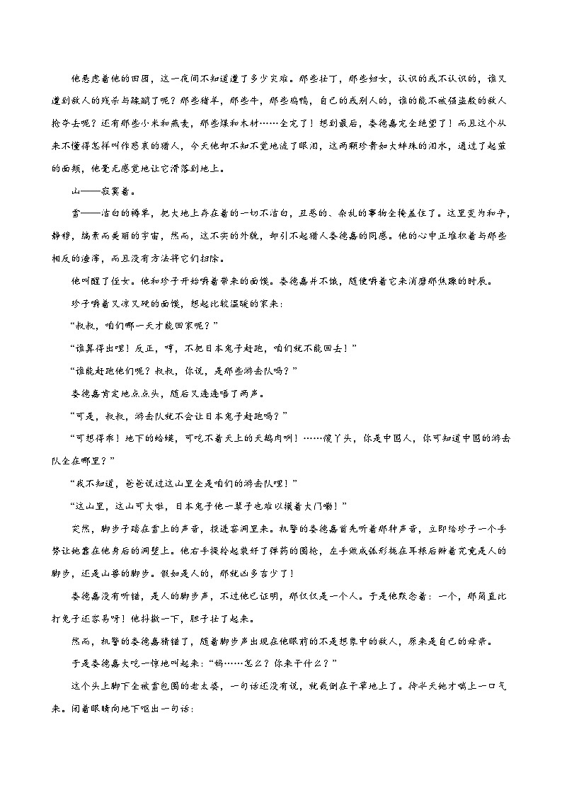 新高考语文二轮复习考点追踪练习07 文学类文本阅读小说之艺术技巧分析（分层训练）（原卷版）第2页