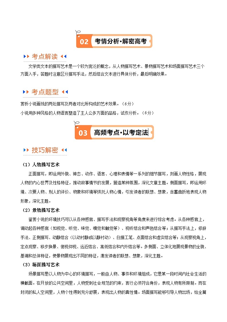 新高考语文二轮复习考点追踪练习07 文学类文本阅读小说之艺术技巧分析（讲义）（解析版）第2页