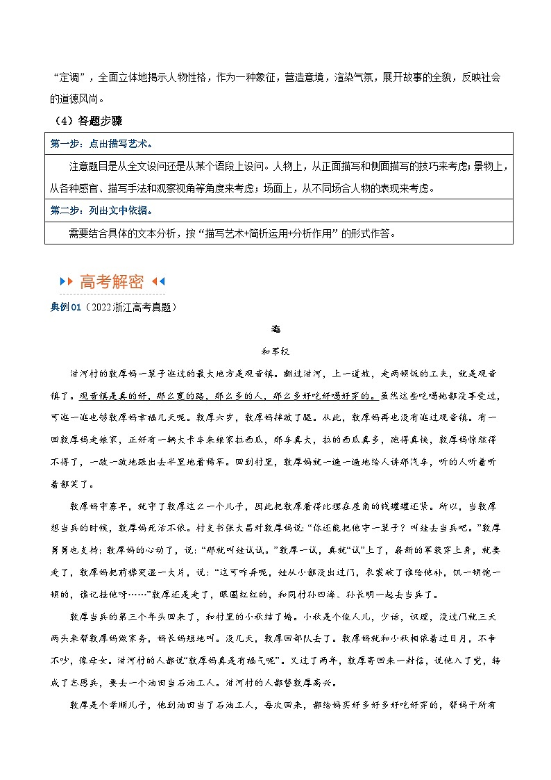 新高考语文二轮复习考点追踪练习07 文学类文本阅读小说之艺术技巧分析（讲义）（原卷版）第3页