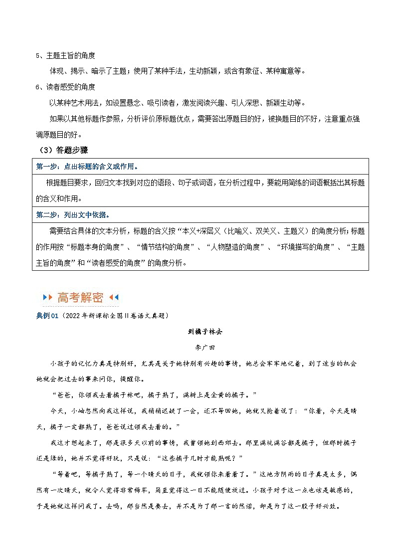 新高考语文二轮复习考点追踪练习08 文学类文本阅读小说之综合探究分析（讲义）（解析版）第3页