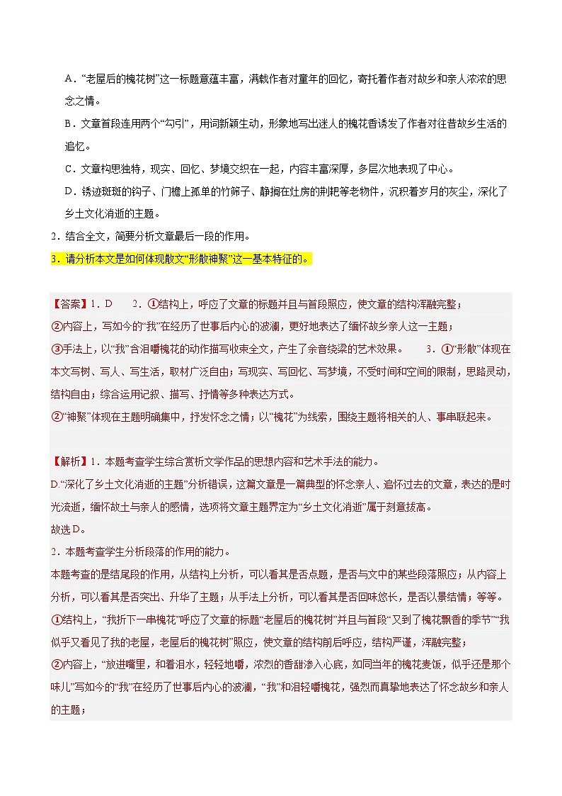 新高考语文二轮复习考点追踪练习09 文学类文本阅读散文之概括要点（分层训练）（解析版）第3页