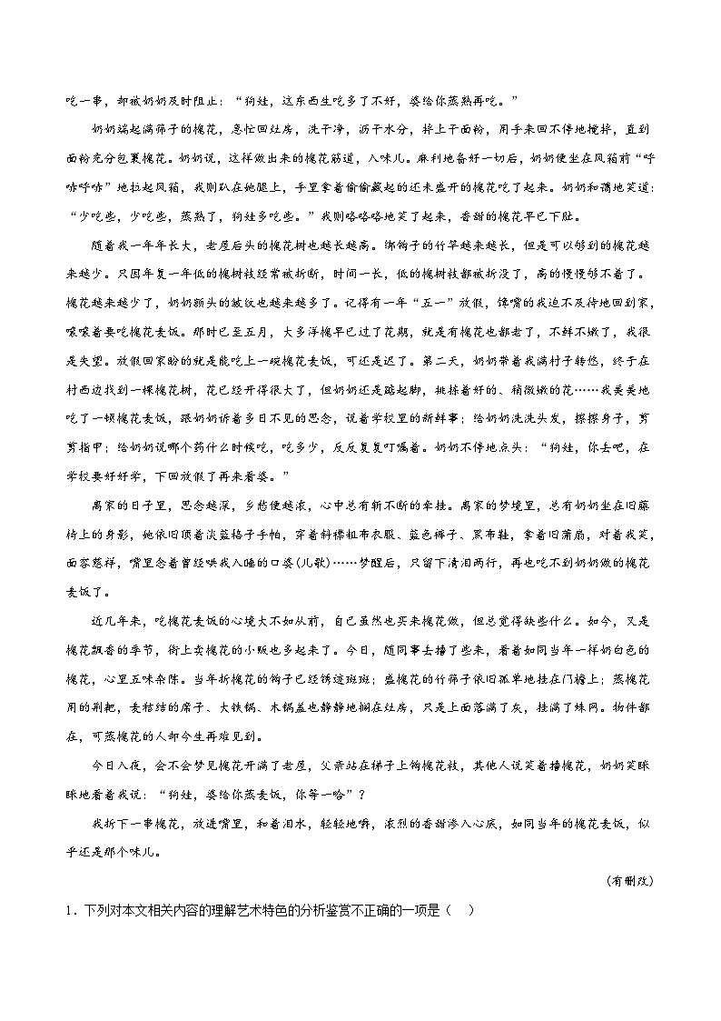 新高考语文二轮复习考点追踪练习09 文学类文本阅读散文之概括要点（分层训练）（原卷版）第2页