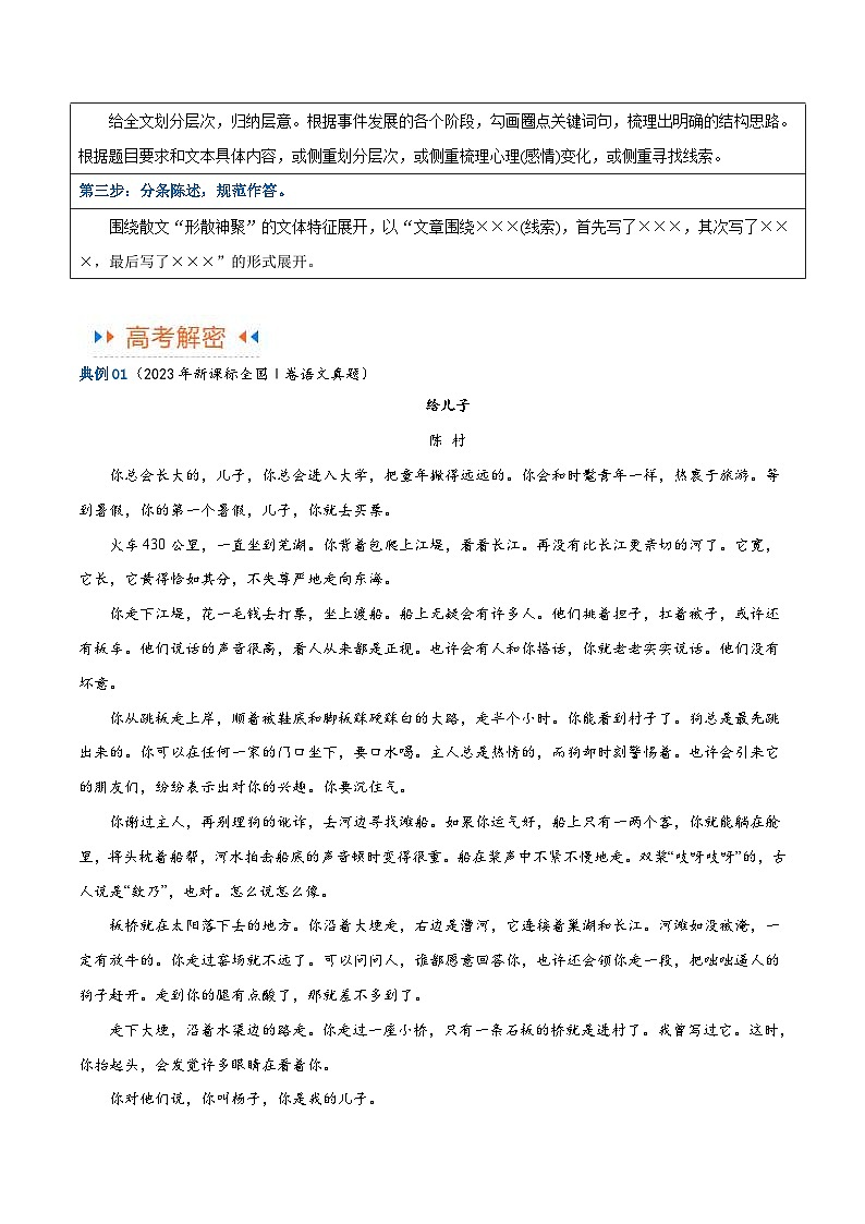 新高考语文二轮复习考点追踪练习09 文学类文本阅读散文之概括要点（讲义）（解析版）第3页
