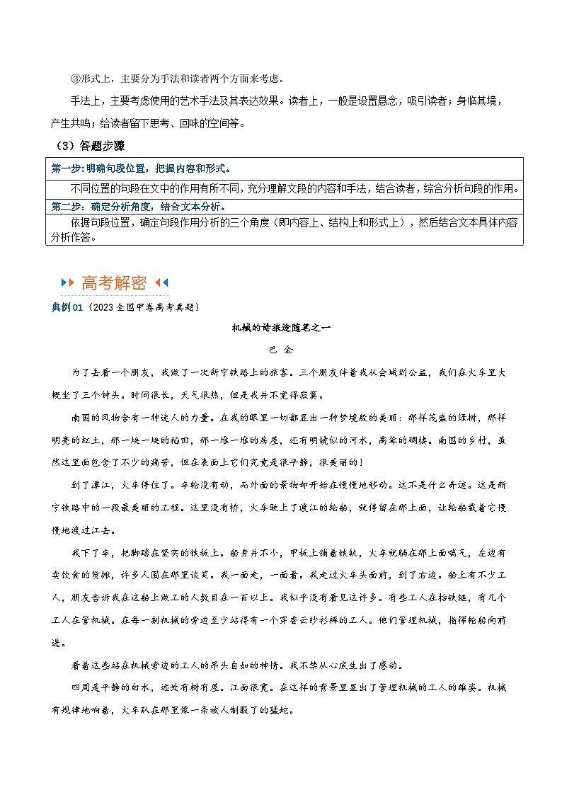 新高考语文二轮复习考点追踪练习11 文学类文本阅读散文之句段构思（讲义）（2份打包，原卷版+解析版）03