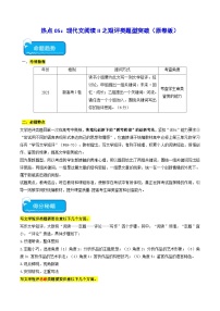 新高考语文二轮复习 热点05现代文阅读II之短评类题型突破（2份打包，原卷版+解析版）