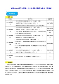 新高考语文二轮复习 重难点01现代文阅读I之文本信息的筛选与整合（2份打包，原卷版+解析版）