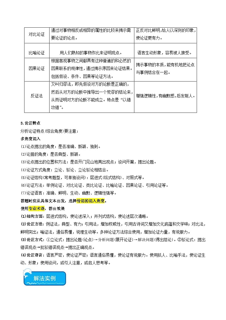 新高考语文二轮复习 重难点03现代文阅读I之文本结构与论证分析（原卷版） 第3页