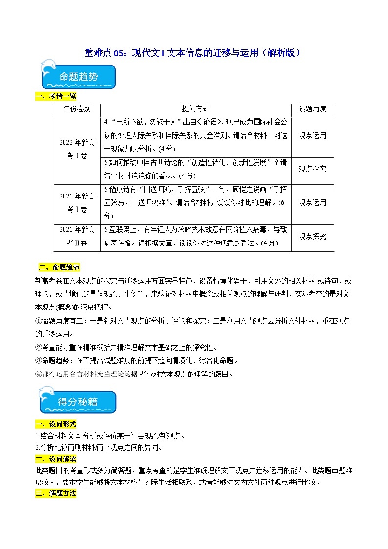 新高考语文二轮复习 重难点05现代文阅读I文本信息的迁移与运用（原卷版） 第1页