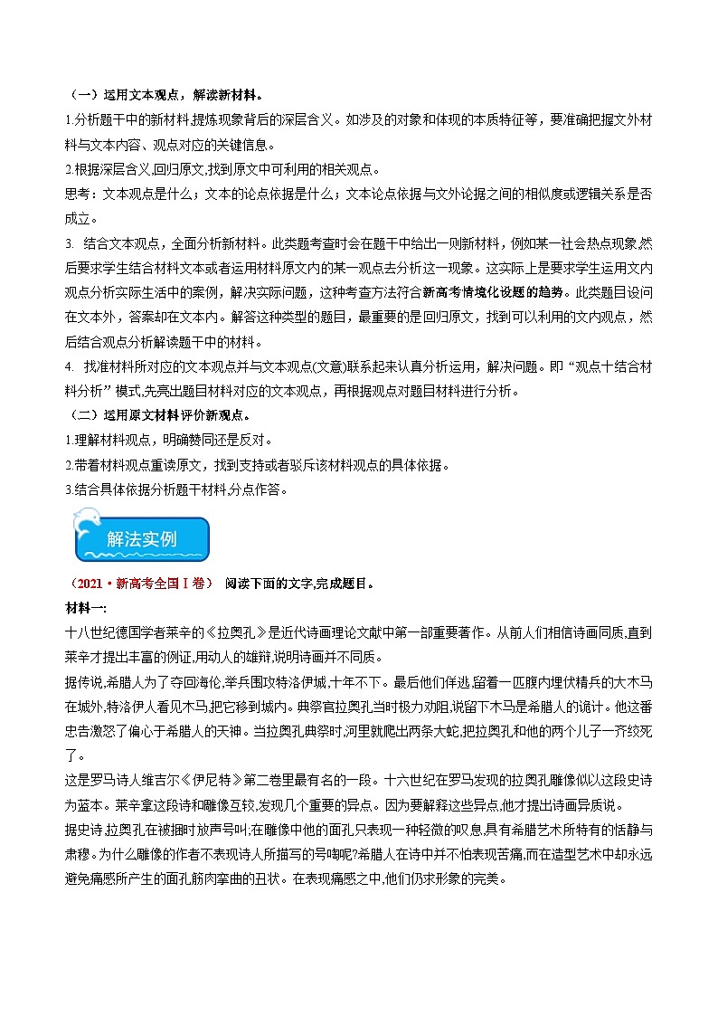 新高考语文二轮复习 重难点05现代文阅读I文本信息的迁移与运用（原卷版） 第2页