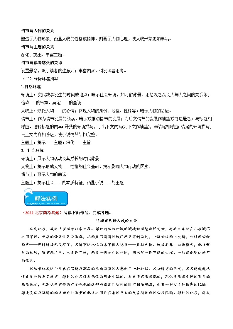 新高考语文二轮复习 重难点06现代文阅读II小说阅读中情节与环境分析（2份打包，原卷版+解析版）03