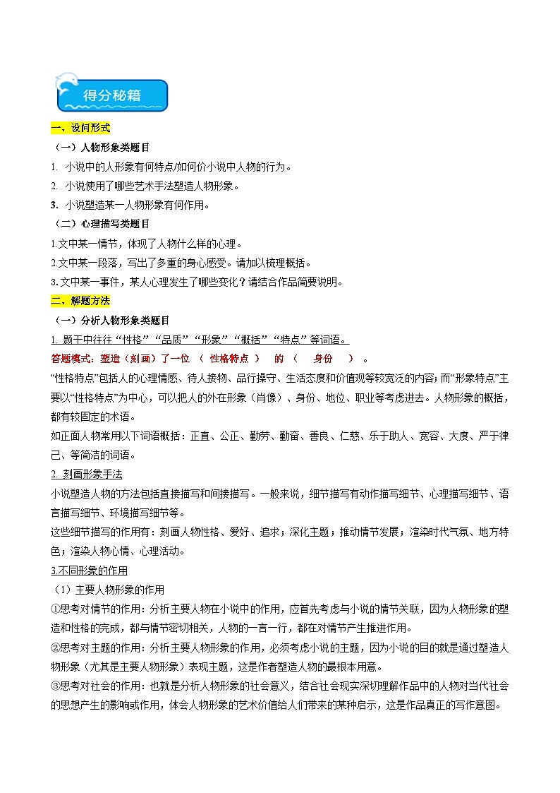 新高考语文二轮复习 重难点07现代文阅读II小说阅读中人物形象与细节描写分析（原卷版） 第2页