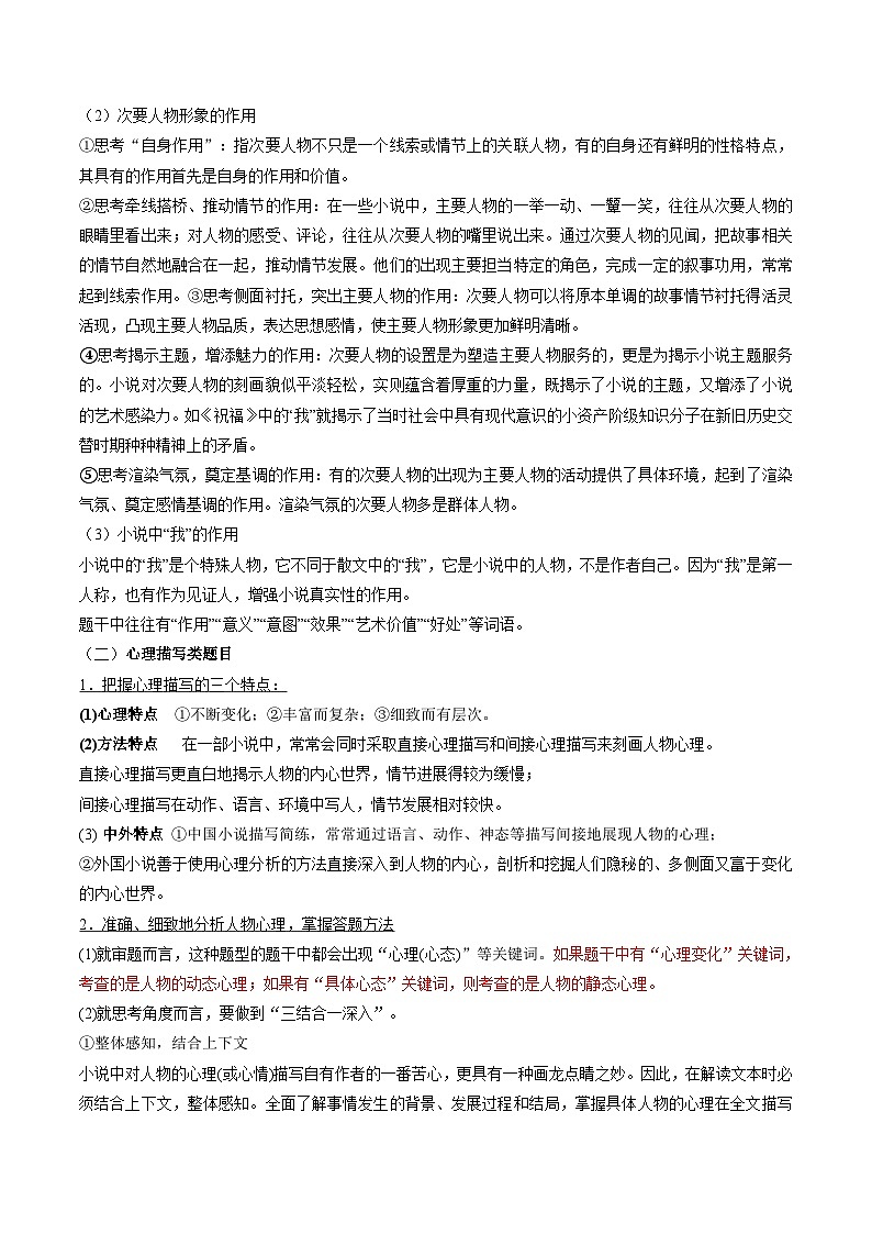 新高考语文二轮复习 重难点07现代文阅读II小说阅读中人物形象与细节描写分析（解析版） 第3页