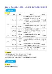 新高考语文二轮复习 重难点08现代文阅读II小说阅读中主旨、标题、语言等主观题突破（2份打包，原卷版+解析版）