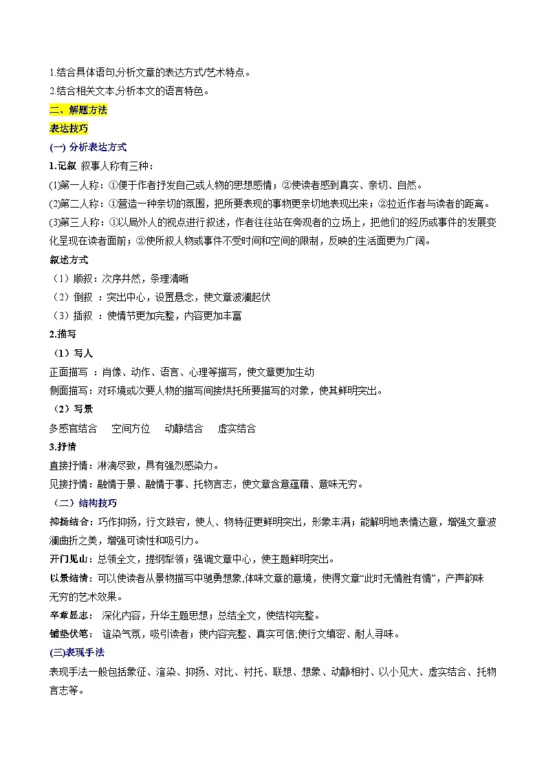 新高考语文二轮复习 重难点11现代文阅读II散文阅读中技巧与情景探究（原卷版） 第2页