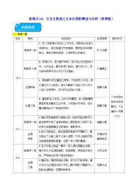 新高考语文二轮复习 重难点14文言文阅读之文本内容的概述与分析（2份打包，原卷版+解析版）