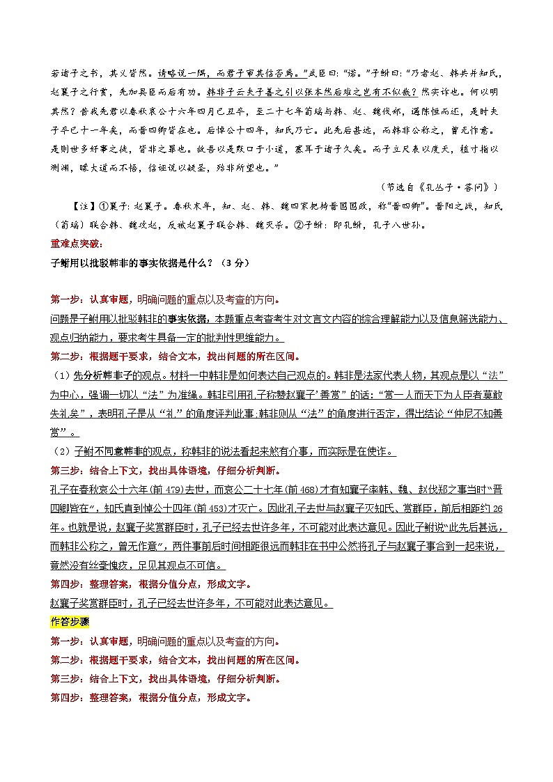 新高考语文二轮复习 重难点16文言文阅读之文本内容的分析概括及论证思路（解析版） 第3页
