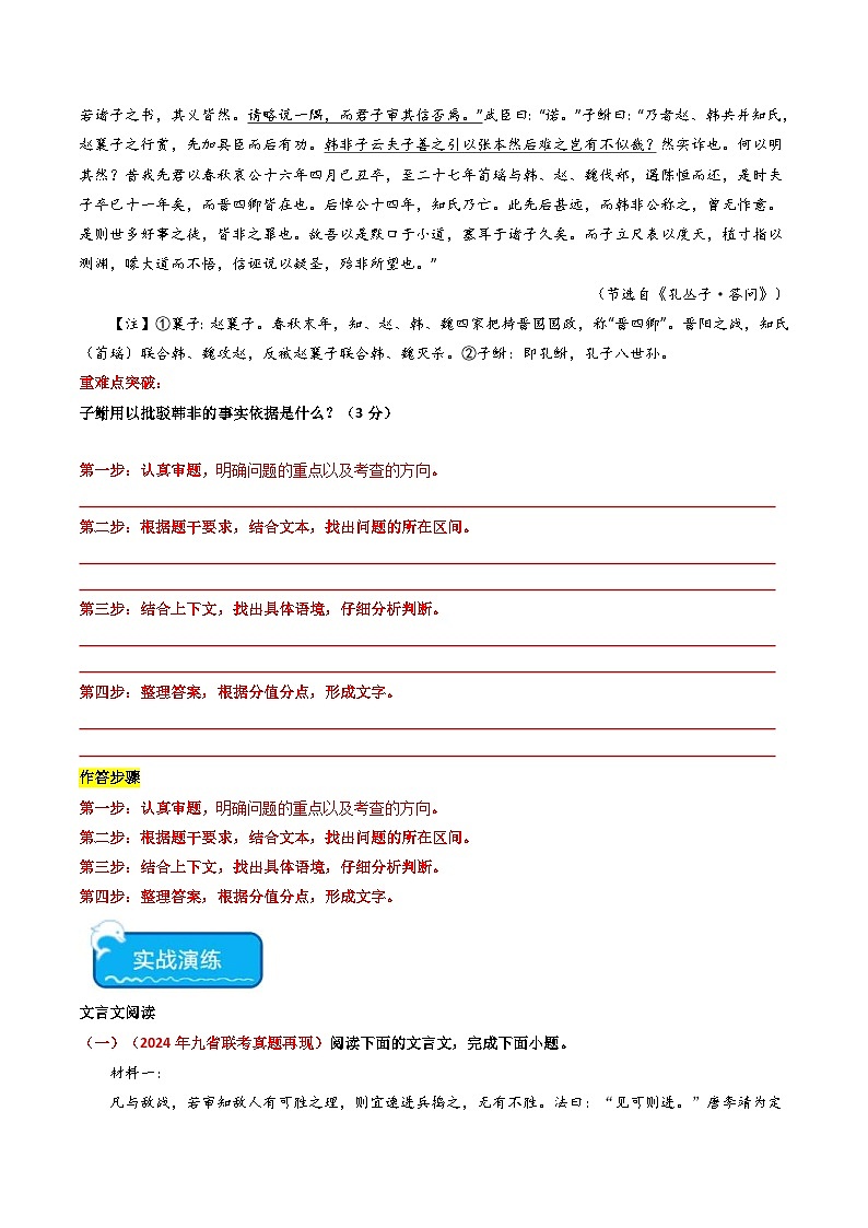 新高考语文二轮复习 重难点16文言文阅读之文本内容的分析概括及论证思路（原卷版） 第3页