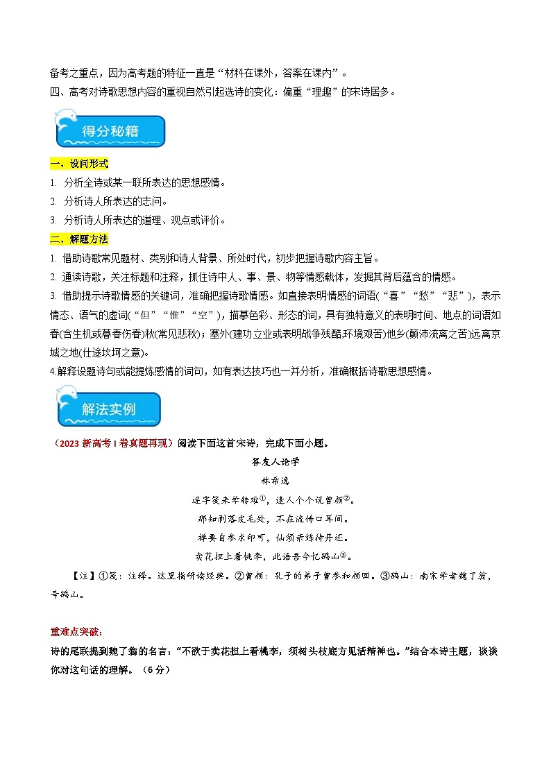 新高考语文二轮复习 重难点18诗歌阅读之鉴赏诗歌思想内容（解析版） 第2页