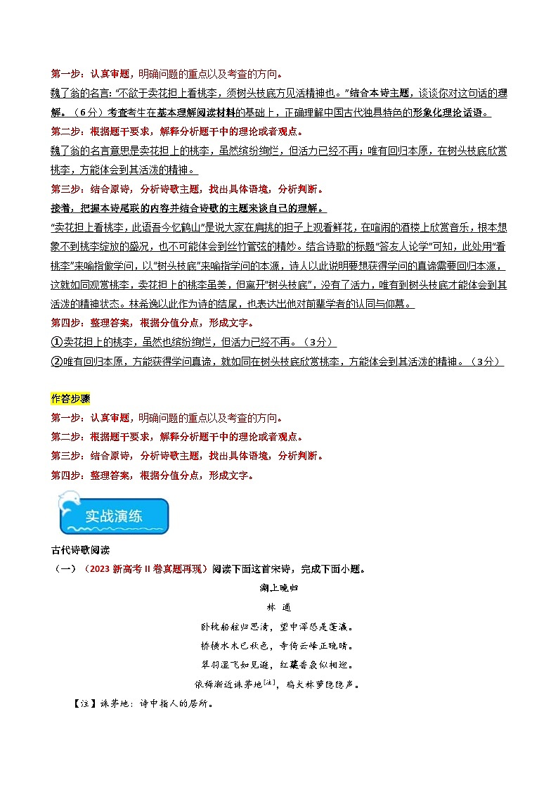 新高考语文二轮复习 重难点18诗歌阅读之鉴赏诗歌思想内容（解析版） 第3页