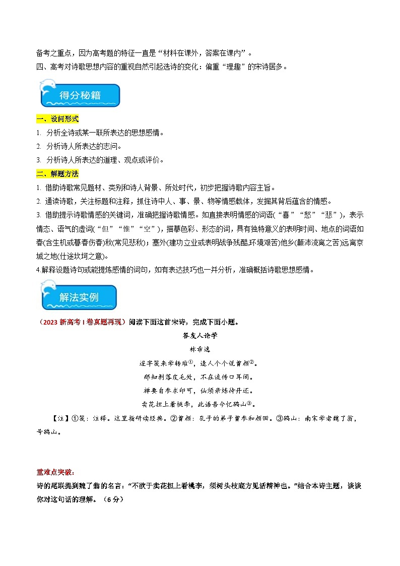 新高考语文二轮复习 重难点18诗歌阅读之鉴赏诗歌思想内容（原卷版） 第2页