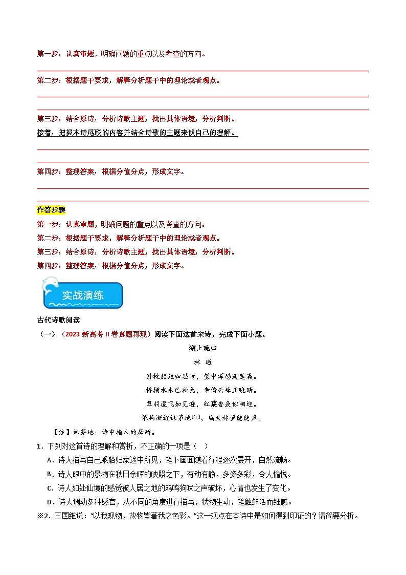 新高考语文二轮复习 重难点18诗歌阅读之鉴赏诗歌思想内容（原卷版） 第3页