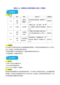 新高考语文二轮复习 重难点19诗歌阅读之鉴赏诗歌语言风格（2份打包，原卷版+解析版）