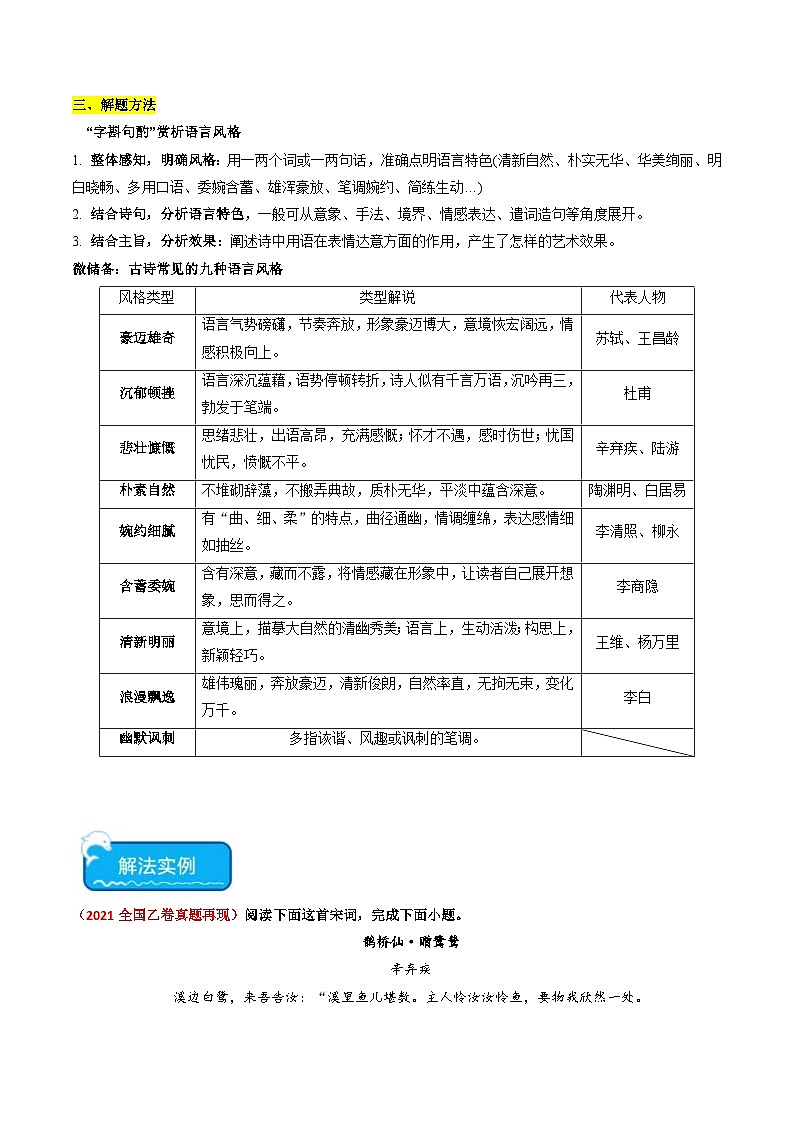 新高考语文二轮复习 重难点19诗歌阅读之鉴赏诗歌语言风格（原卷版） 第2页