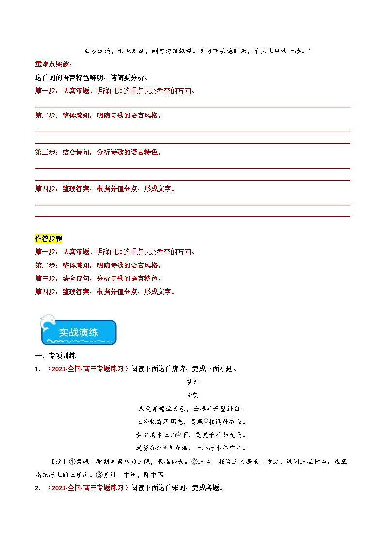 新高考语文二轮复习 重难点19诗歌阅读之鉴赏诗歌语言风格（原卷版） 第3页