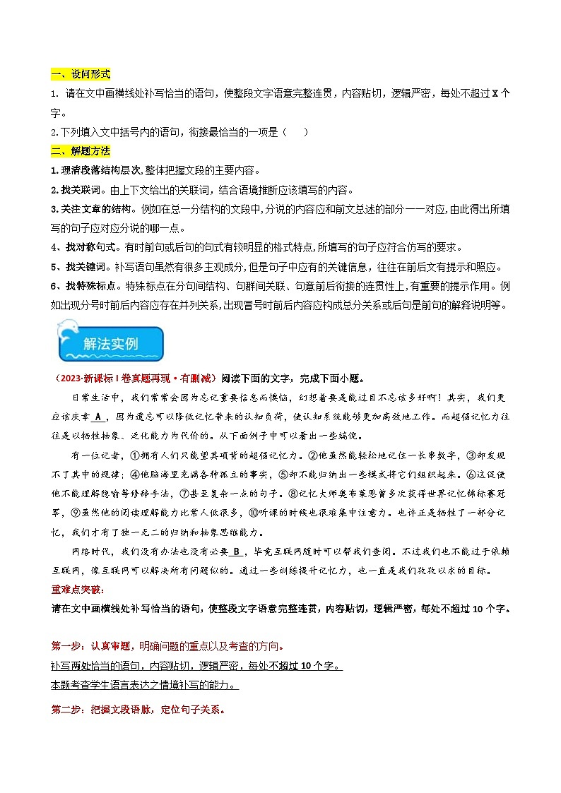 新高考语文二轮复习 重难点23语言文字运用之情境式衔接题（2份打包，原卷版+解析版）02