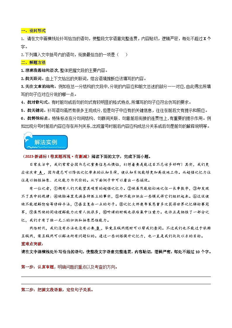 新高考语文二轮复习 重难点23语言文字运用之情境式衔接题（2份打包，原卷版+解析版）02