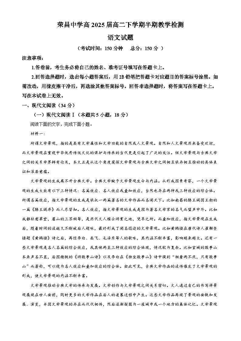 重庆市荣昌中学校2023-2024学年高二下学期期中考试语文试题（原卷版+解析版）01