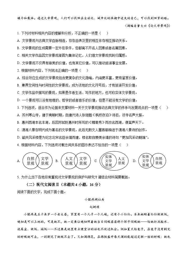 重庆市荣昌中学校2023-2024学年高二下学期期中考试语文试题（原卷版）第3页