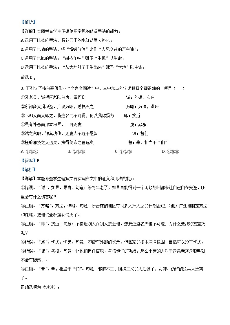 湖南省长沙市雅礼中学2023—2024学年高二下学期入学考试语文试卷（解析版）02