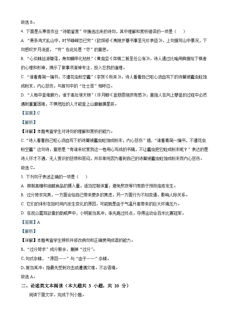 湖南省长沙市雅礼中学2023—2024学年高二下学期入学考试语文试卷（解析版）03
