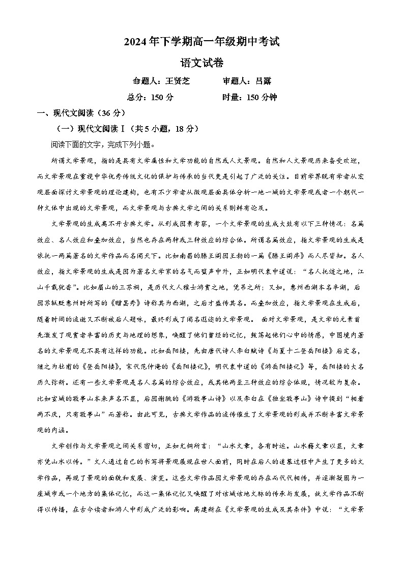 湖南省湘西土家族苗族自治州民族中学2023-2024学年高一下学期期中考试语文试题（解析版）01